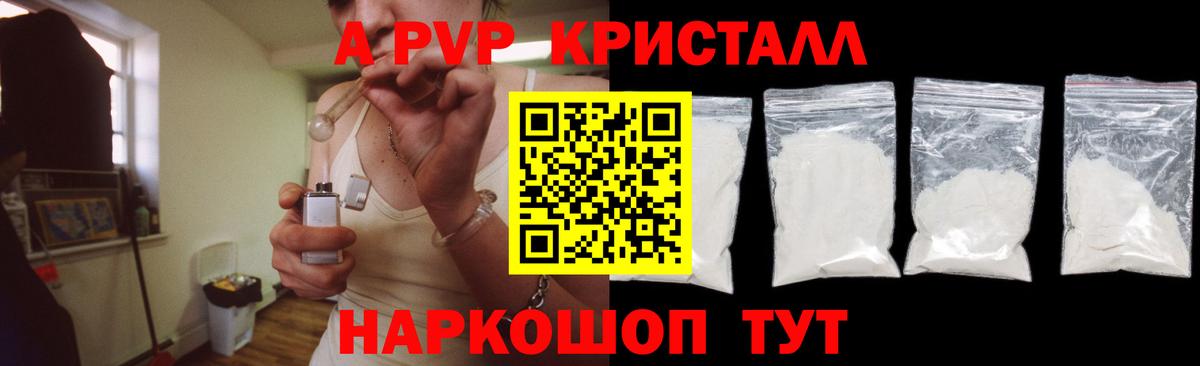 Alfa_PVP кристаллы Канаш