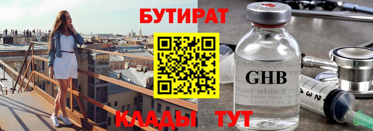 Бутират  БУТИРАТ вода  Вход с VPN  Канаш 