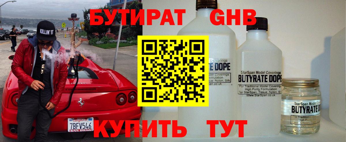 Бутират буратино Канаш
