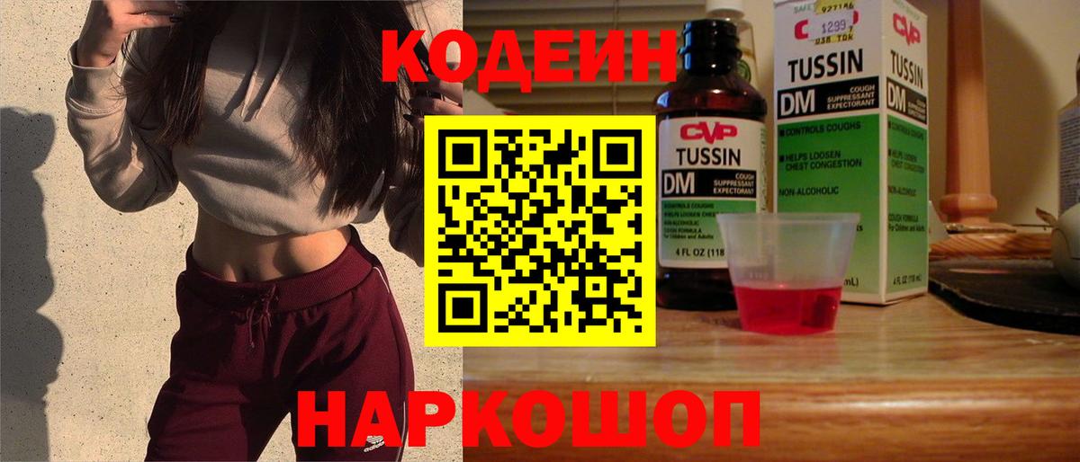 Кодеин напиток Lean (лин) Канаш