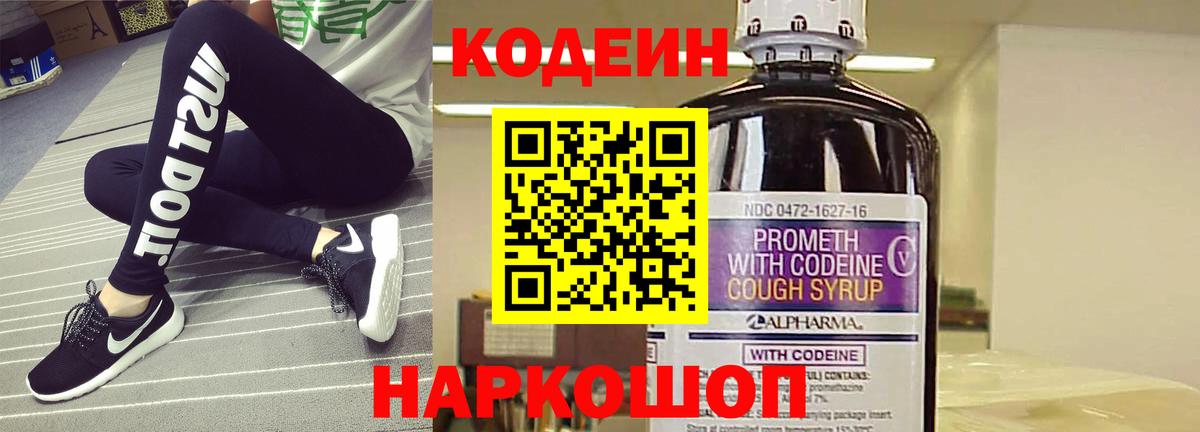 Канаш  Кодеин Purple Drank  Кодеиновый сироп Lean Purple Drank  Вход с VPN 