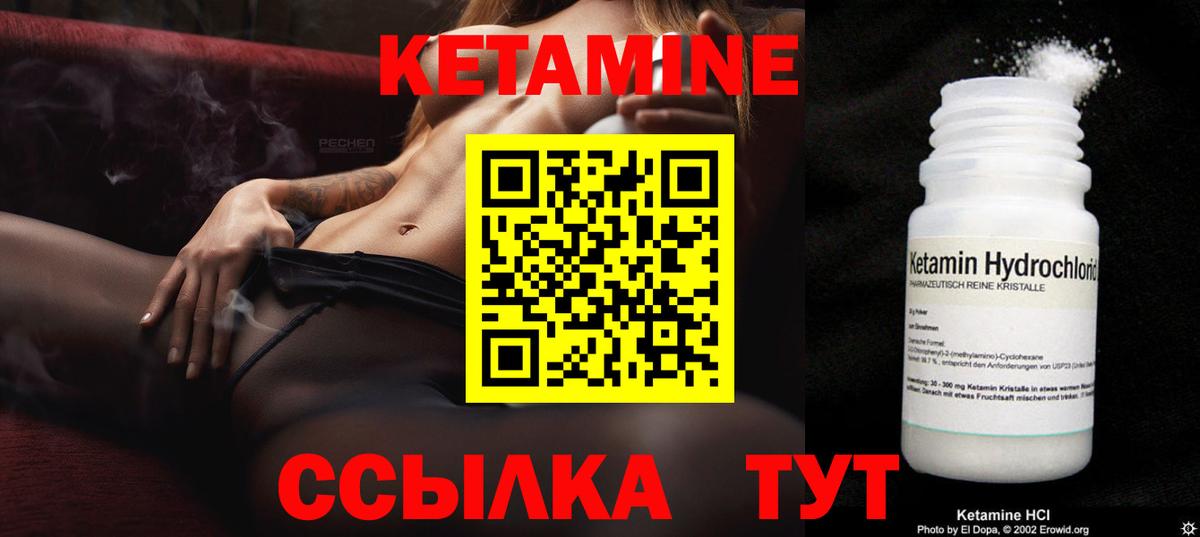Кетамин VHQ  Вход с VPN  Канаш  Кетамин VHQ 