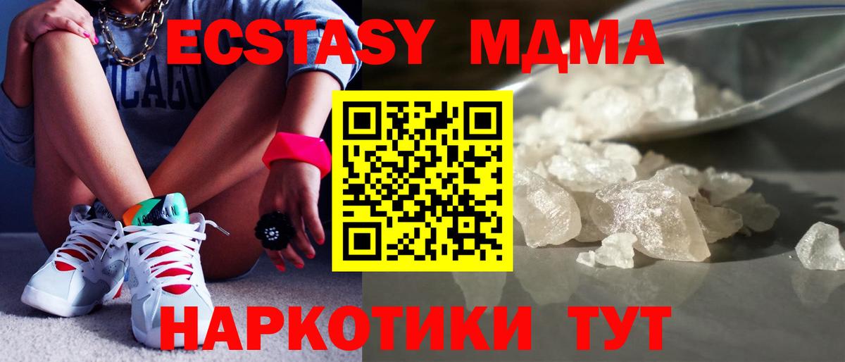 MDMA молли  МДМА  Вход с VPN  Канаш  MDMA кристаллы 